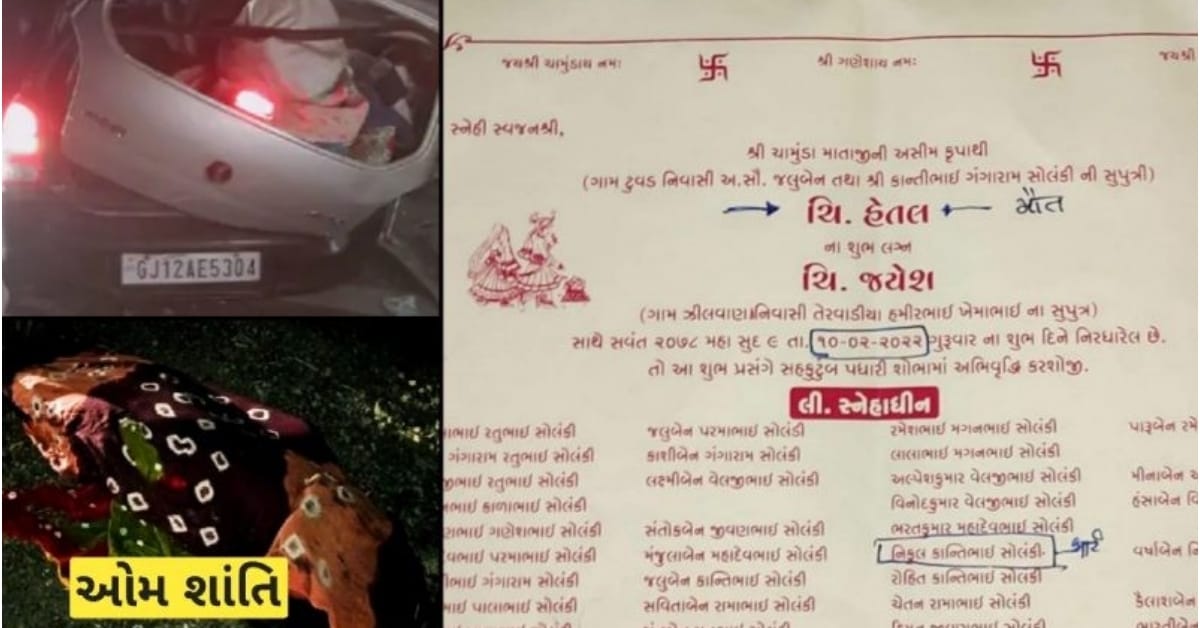 વિધાતા એ કેવા લખ્યા લેખ ! દિકરીના લગ્ન કંકોત્રી પણ છંપાઈ ગઈ હતીને અકસ્માતમા કમકમાટીભર્યુ મોત થયુ સાથે ભાઈનુ પણ…