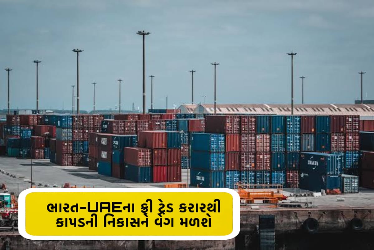 ભારત-UAEના ફ્રી ટ્રેડ કરારથી કાપડની નિકાસને વેગ મળશે