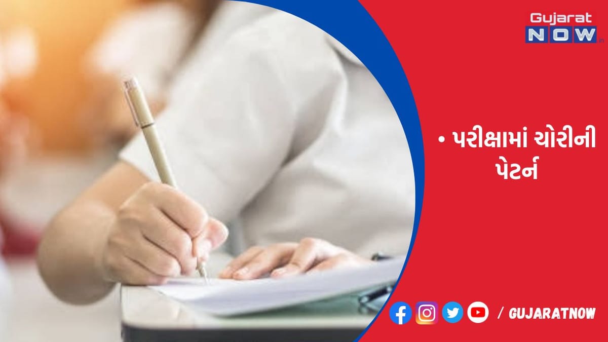 વિદ્યાર્થીઓ હોલટિકિટ, શૂઝ, હાથ-પગ, નખ અને રૂમાલમાં ઘરેથી જવાબો લખી આવે છે!
