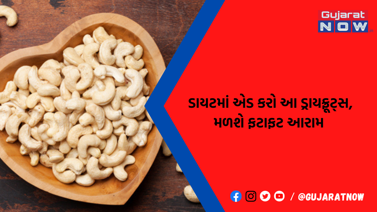 વધતા યુરિક એસિડથી પરેશાન છો? ડાયટમાં એડ કરો આ ડ્રાય ફ્રૂટ્સ, મળશે તરત આરામ