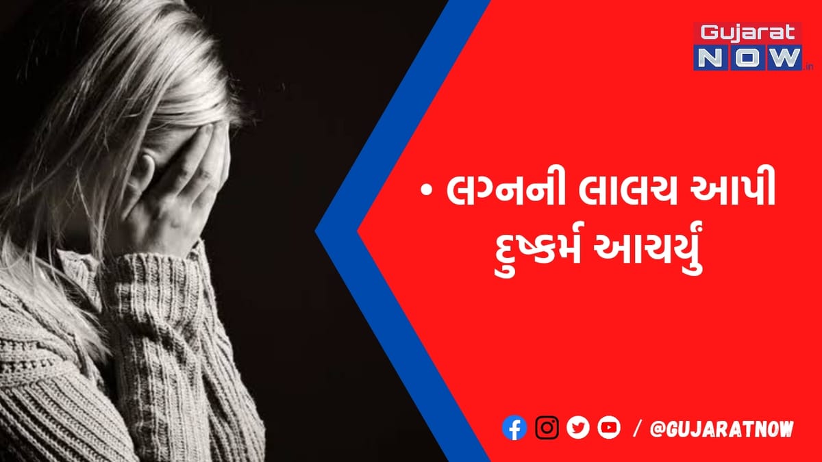 રાજકોટમાં રહેતી 15 વર્ષની સગીરાનું અપહરણ કરી શાપર-વેરાવળ લઈ ગયો, બહેને રૂમ આપતા બેવાર શરીર સંબંધ બાંધ્યો