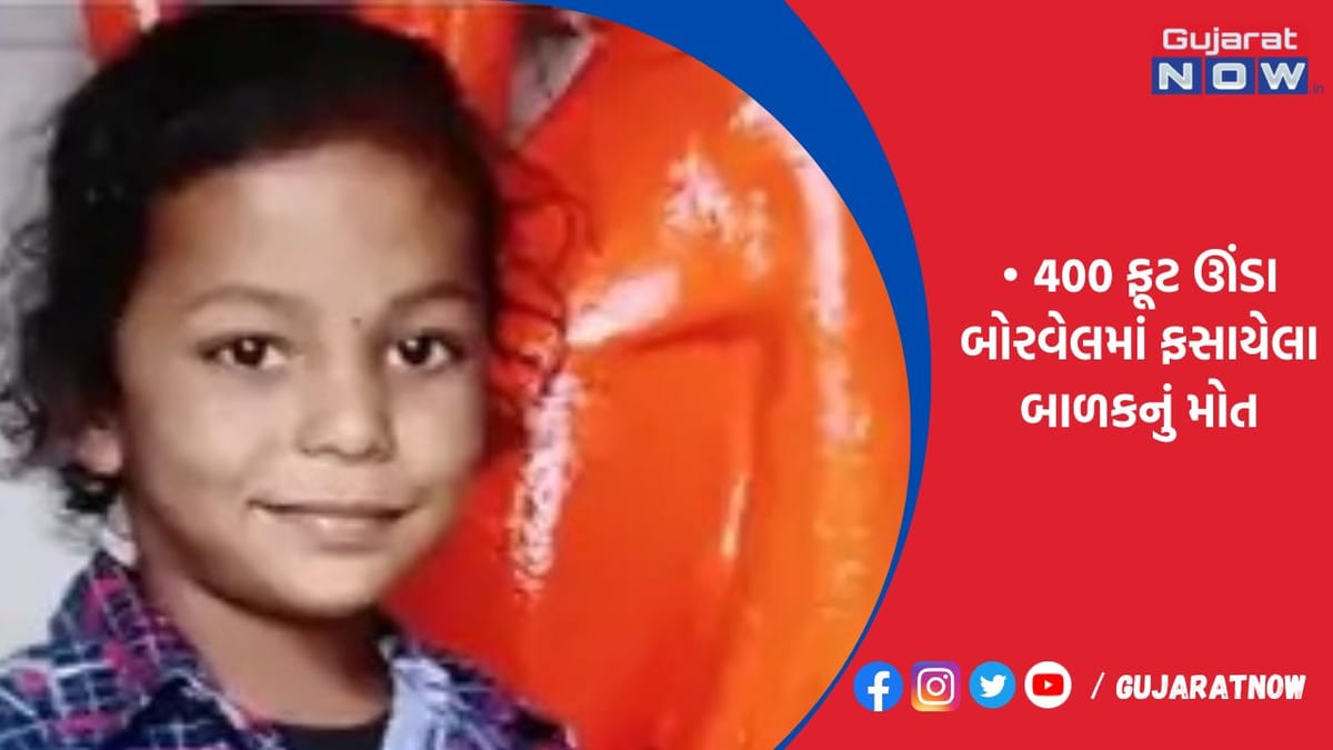 રેસ્ક્યૂ ટીમે 84 કલાક બાદ મૃતદેહને બહાર કાઢ્યો, 39 ફૂટે ફસાઈ ગયો હતો