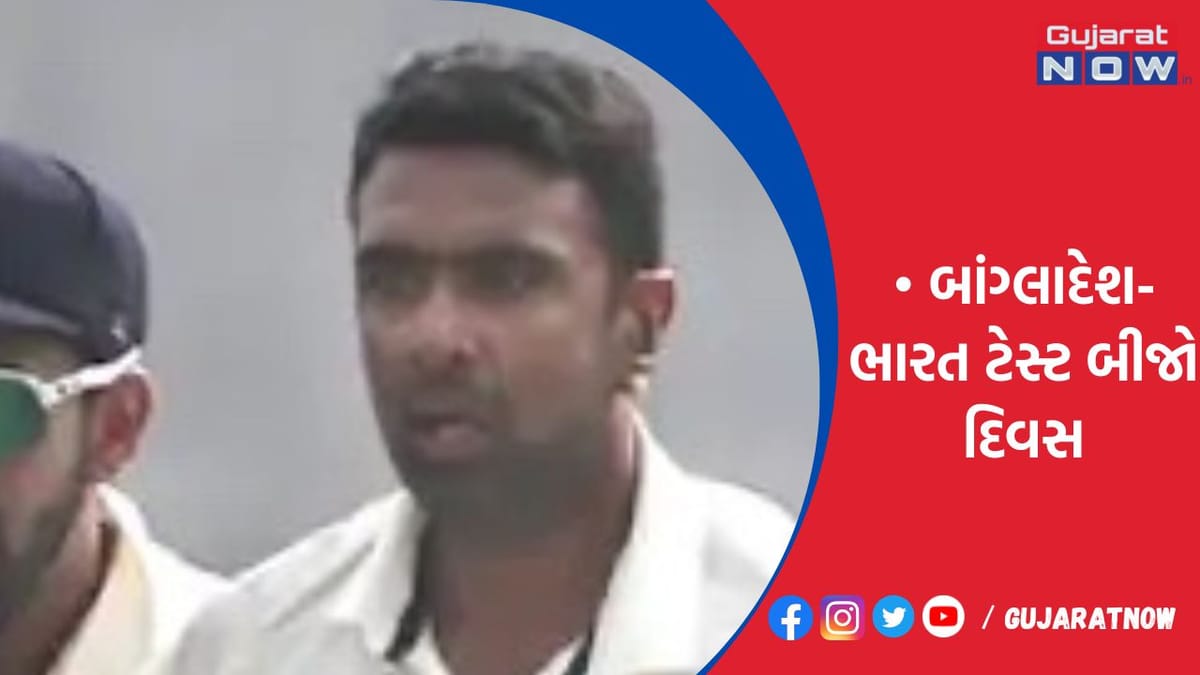 બાંગ્લાદેશ-ભારત ટેસ્ટ બીજો દિવસ