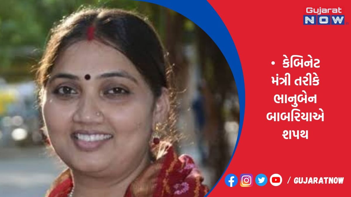 રાજકોટમાં મહિલા કેબિનેટ મંત્રી તરીકે ભાનુબેન બાબરિયાએ શપથ લીધા