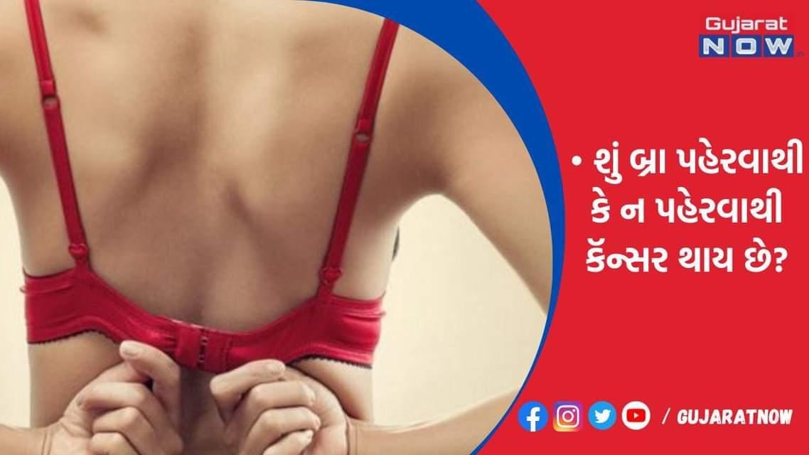 બ્રા પસંદ કરતી વખતે શું ધ્યાને રાખવું જોઈએ? ખોટી બ્રા પહેરવાથી શું થઈ શકે છે?