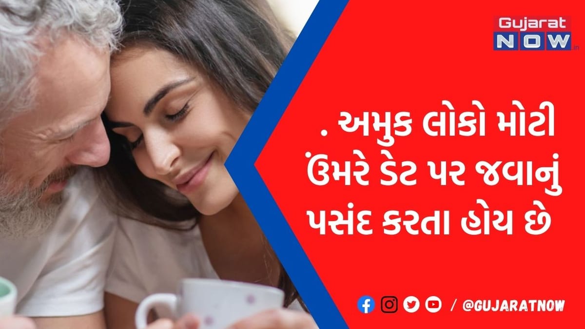 ગજબ કહેવાય ! આ છોકરીને ઘરડા લોકોને પ્રેમ કરવાનું ગમે છે, કારણ ચોંકાવનારુ
