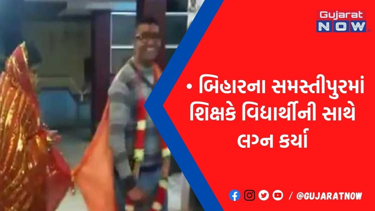 50 વર્ષીય ગુરુનું 20 વર્ષીય વિદ્યાર્થીની પર આવ્યું દિલ, ઘડિયા લગ્ન કરી લીધા