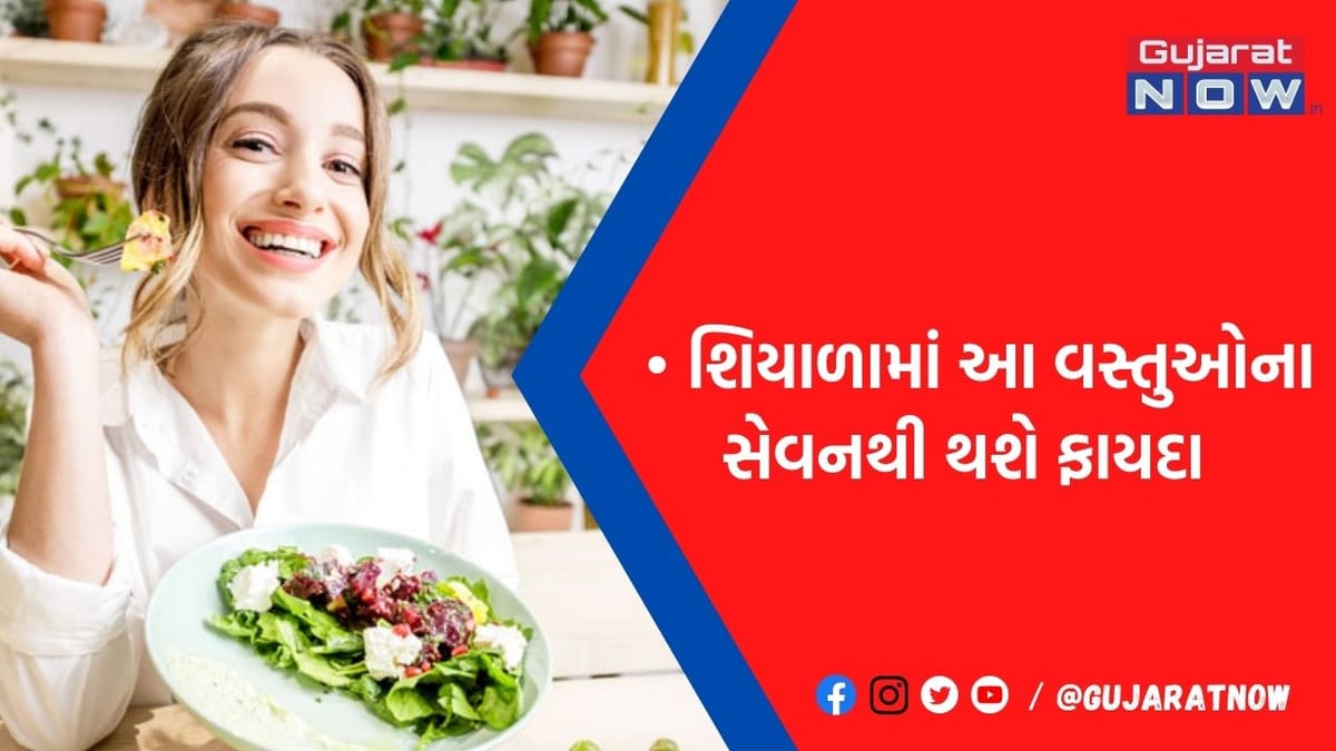 શિયાળાની ઋતુમાં આજથી જ ખાવાનું શરૂ કરો આ લીલા શાકભાજી, પાચનથી લઇને હ્રદય માટે છે ફાયદાકારક