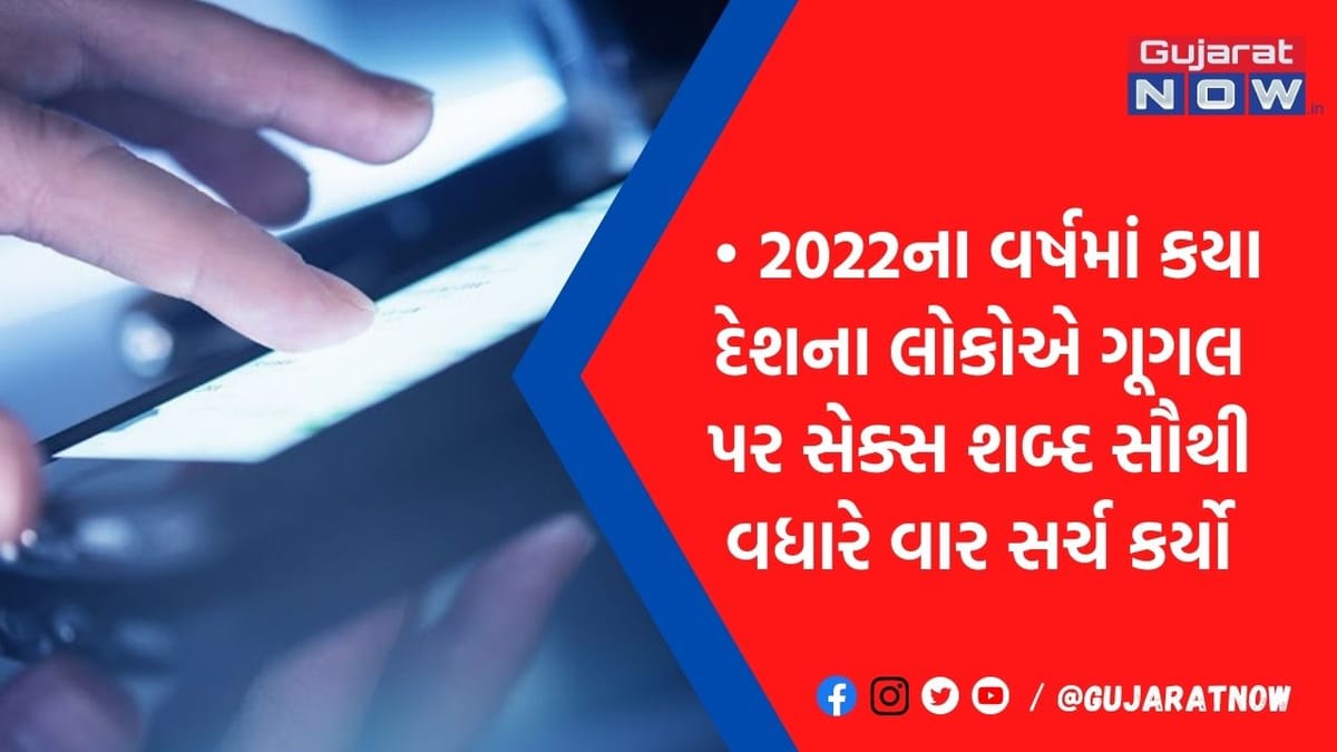 આ દેશના લોકો તો ગંદા નીકળ્યાં, ઈન્ટરનેટ પર યૌન કન્ટેન્ટ જોવામાં નંબર વન, ભારત કેટલામાં