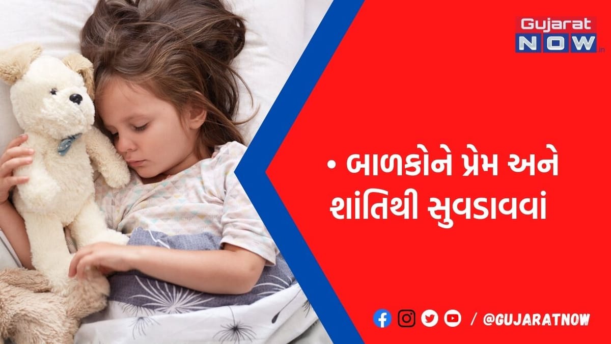 બાળકો વધારે થાકી જાય છે, માતા-પિતાનો ઠપકો નહીં પણ પ્રેમભરેલા સ્પર્શની જરૂર