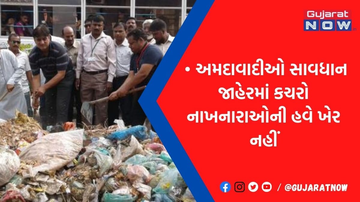 અમદાવાદમાં 219 લોકોને નોટિસ ફટકારી વસૂલાયો આટલા હજારનો દંડ
