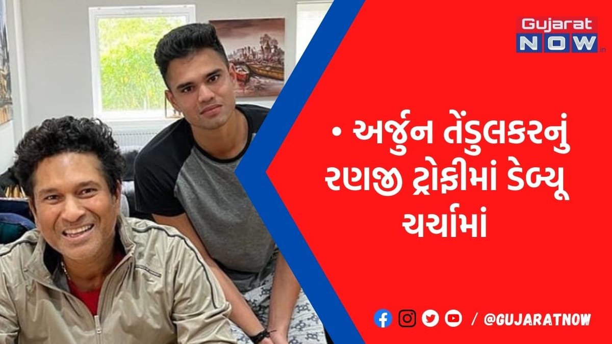 અર્જુનની સેન્ચુરી પર પહેલી વખત પિતા સચિન તેંડુલકરે આપી પ્રતિક્રિયા, કહ્યું- દરેક પિતા ઈચ્છે છે કે....
