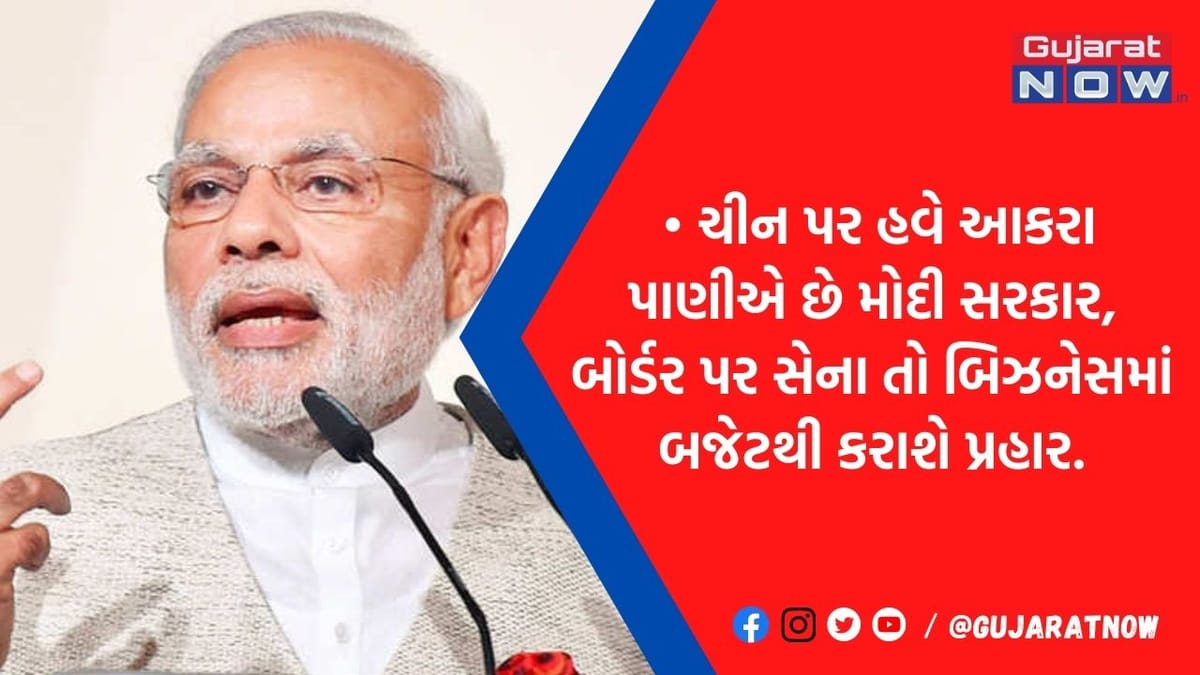 ચીન પર 'આર્થિક સર્જીકલ સ્ટ્રાઈક'! બજેટમાં આ મોટું એલાન કરી શકે છે મોદી સરકાર