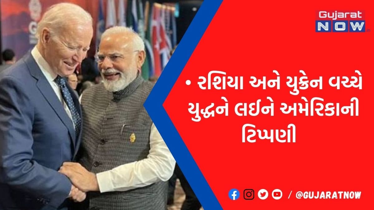 અમે માનીશું PM મોદીની વાત: રશિયા-યુક્રેન યુદ્ધ મામલે અમેરિકાએ ફરી કેમ કહ્યું આવું?