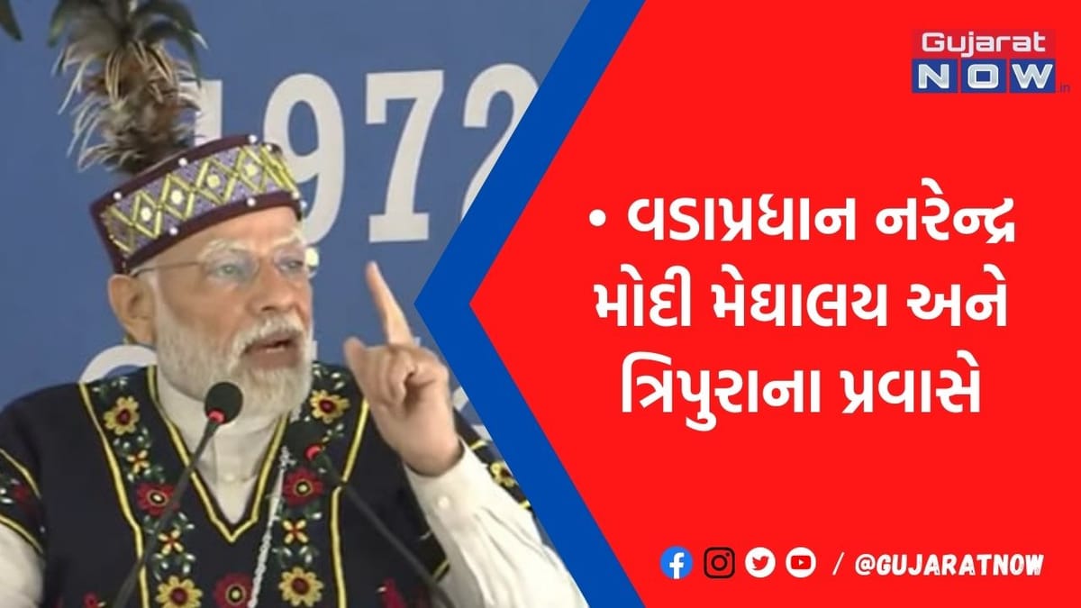 પૂર્વોત્તરમાં PM મોદીએ બોર્ડર પર ઈન્ફ્રાસ્ટ્રક્ચર વિકાસ મુદ્દે આપ્યું મોટું નિવેદન, ફૂટબોલ વર્લ્ડ કપ પર જુઓ શું કહ્યું
