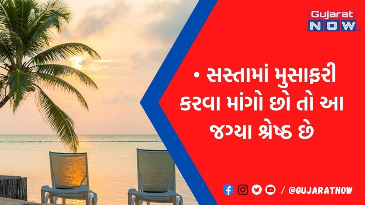 શું તમારી ગોવા જવાની ઇચ્છા અધૂરી રહી ગઇ?