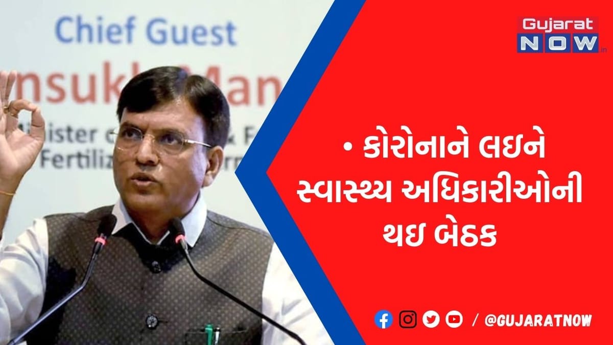 કોરોના પર એલર્ટ રહેવાનો સમય, સરકારે જોખમ, બૂસ્ટર અને માસ્ક પર આપી આ સલાહ