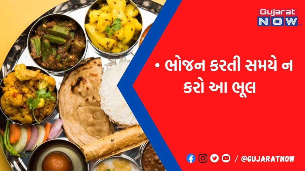 ભોજન જમતી વેળાએ ક્યારેય ન કરતા આ 5 ભૂલ, નહીંતર લક્ષ્મીજી થઇ જશે કોપાયમાન!