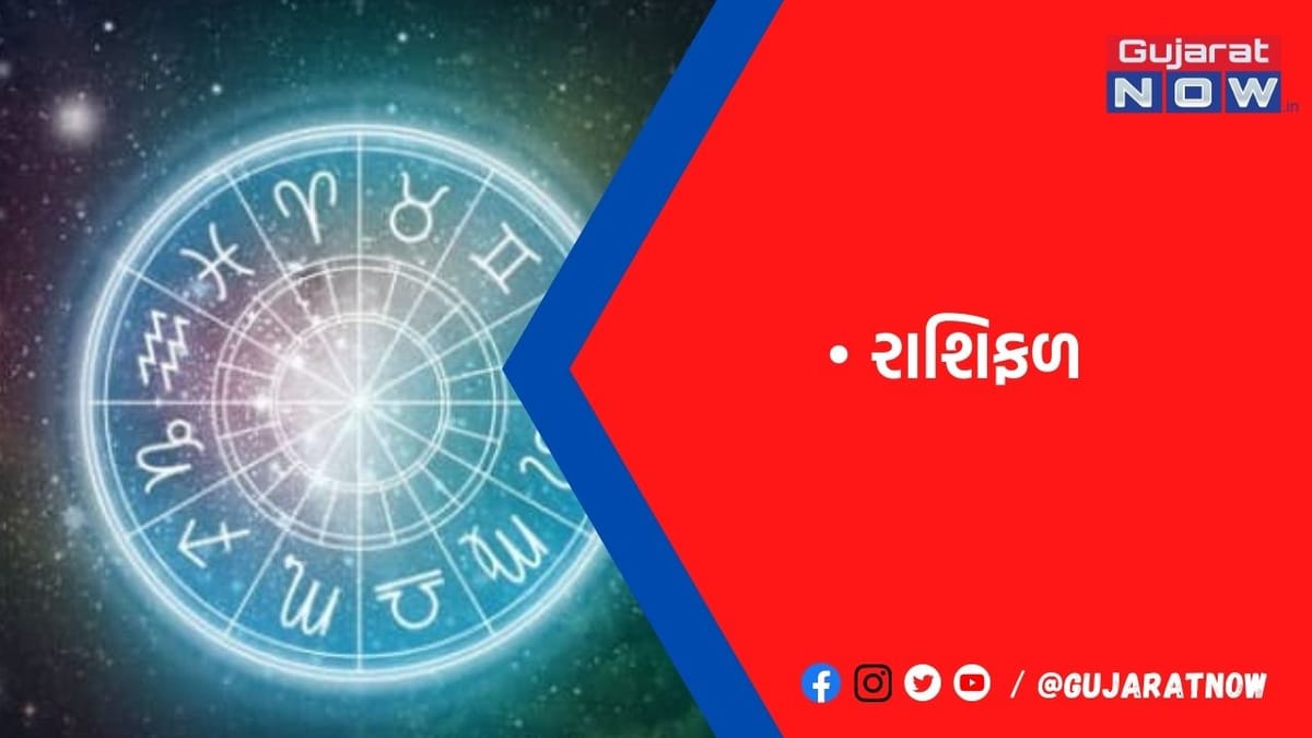 રાશિફળ : ૨૪/૧૨/૨૦૨૨