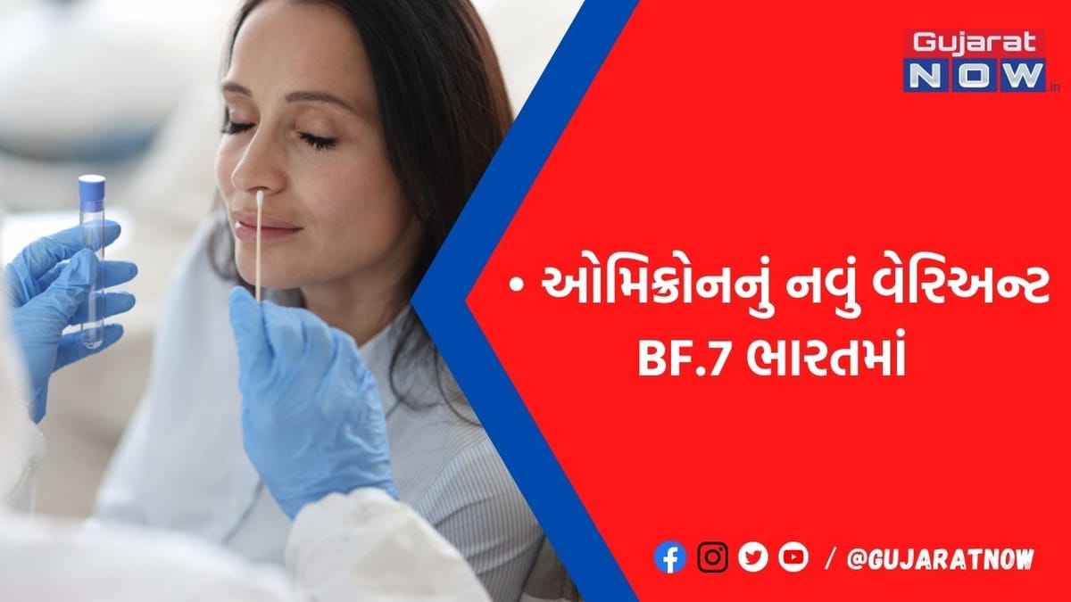 કોરોનાના નવા વેરિઅન્ટ BF.7 સામે જૂની વેક્સિન કેટલી કારગર? રિસર્ચમાં થયો ચોંકાવનારો ખુલાસો
