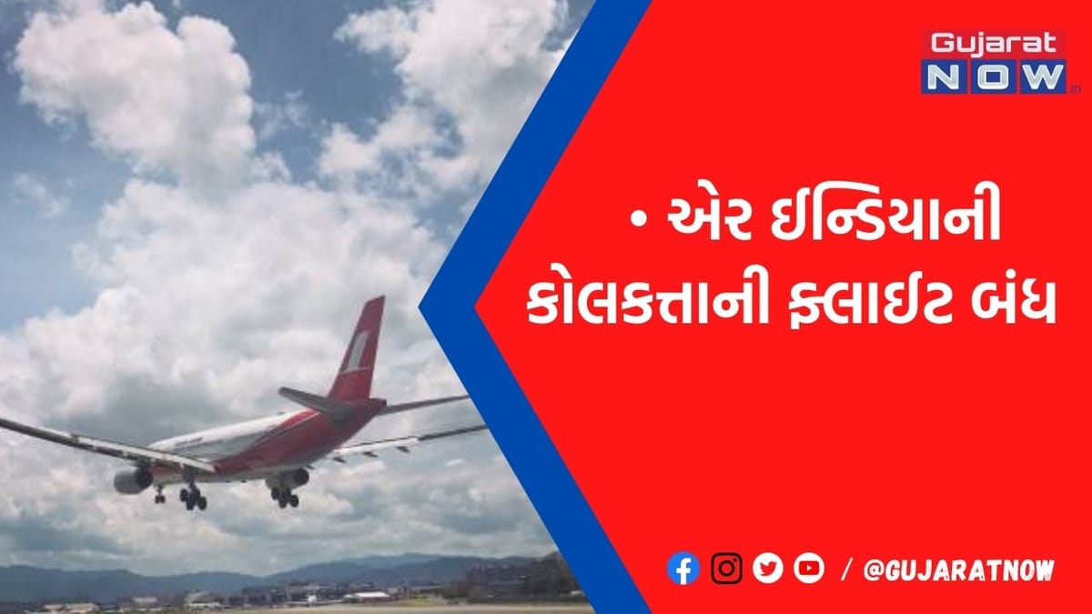 વિમાનમાં અહીં ફરવા જવાનું પ્લાનિંગ કરતાં હોવ તો વાંચી લેજો! ચાર મહિના બંધ રહેશે આ ફ્લાઇટ