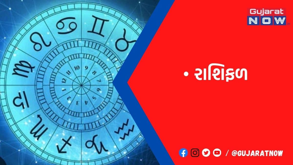 રાશિફળ : ૨૬/૧૨/૨૦૨૨