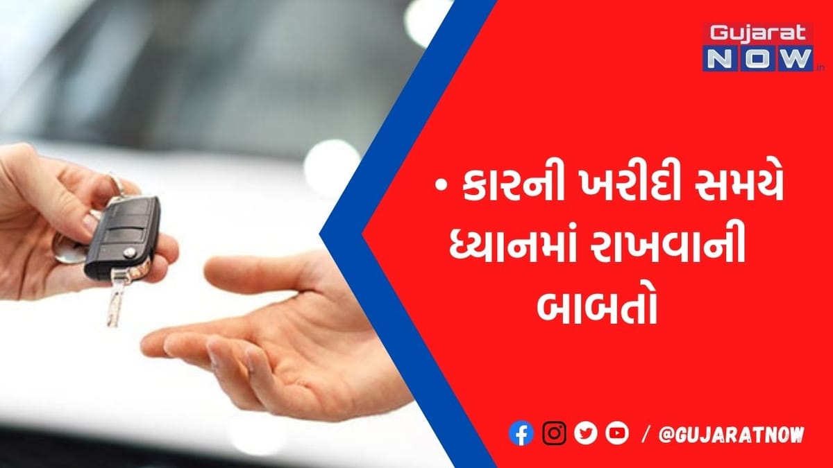 નવી કારની ખરીદી જાન્યુઆરી કે ડિસેમ્બરમાં? જાણો આ હકીકત નહી તો પસ્તાશો