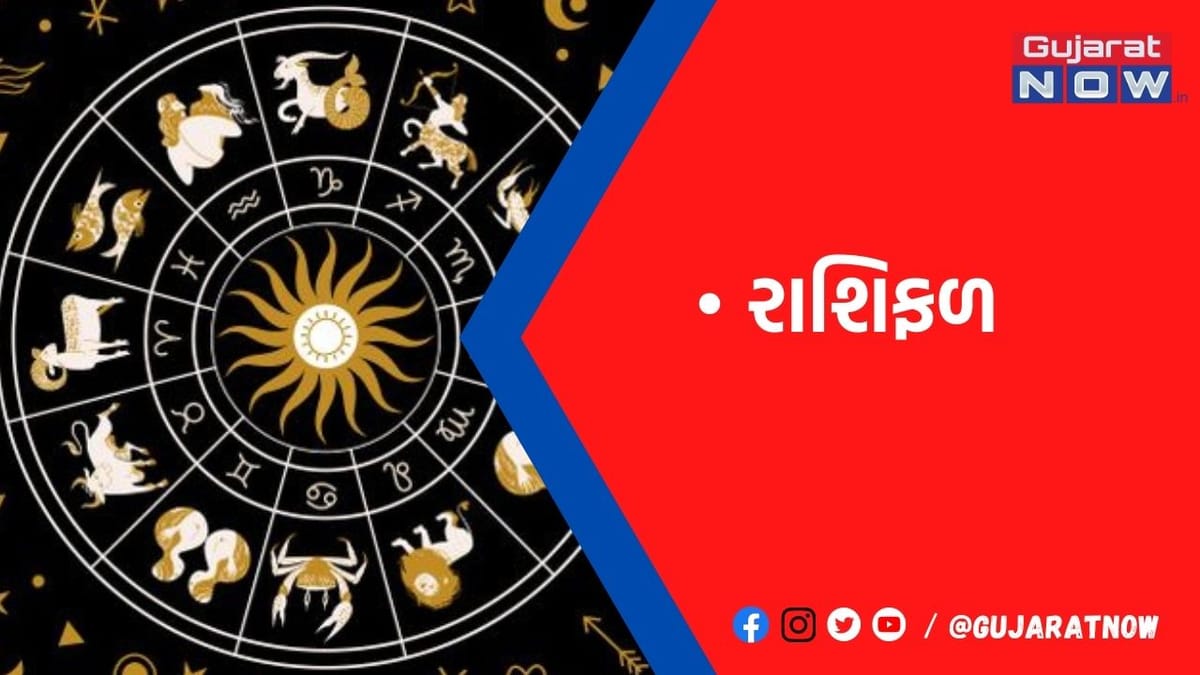 રાશિફળ : ૨૭/૧૨/૨૦૨૨