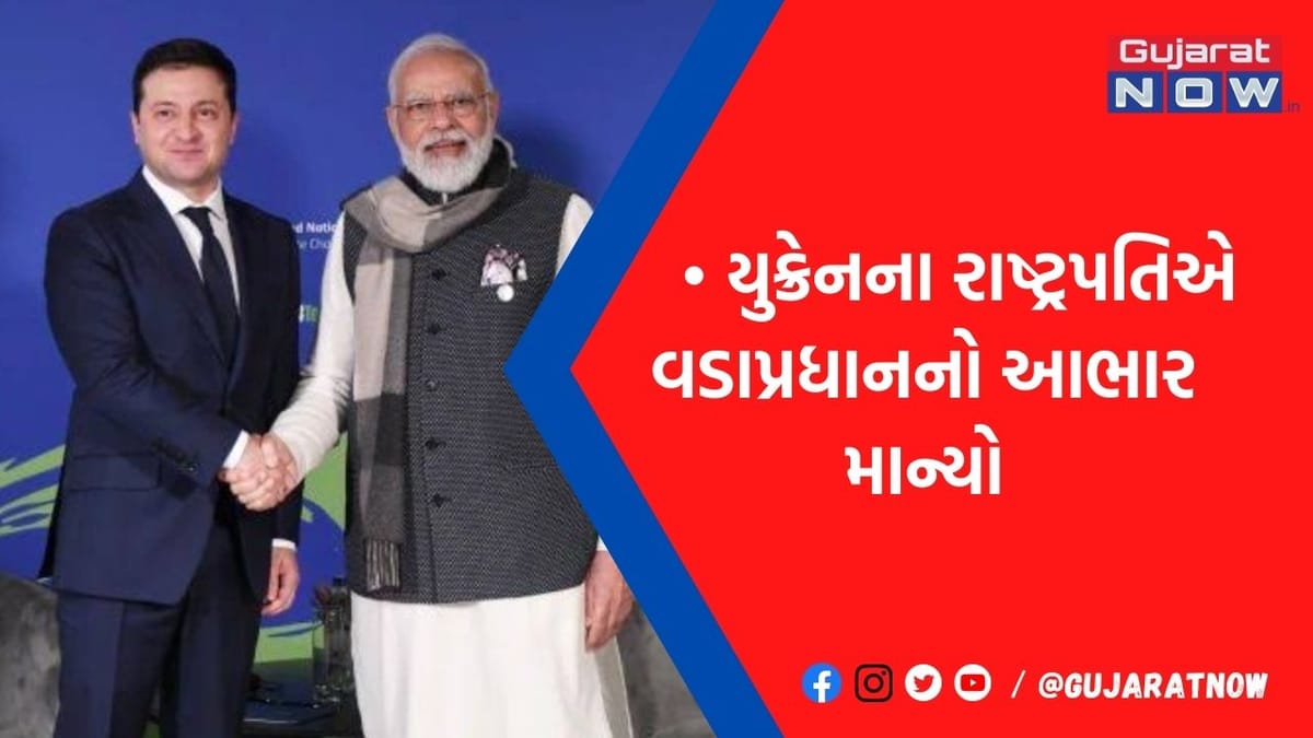 યુક્રેનના રાષ્ટ્રપતિએ PM મોદીને ફેરવ્યું ફોનનું ચકરડું, ખુદ કહ્યું બન્ને વચ્ચે શું થઈ વાતચીત