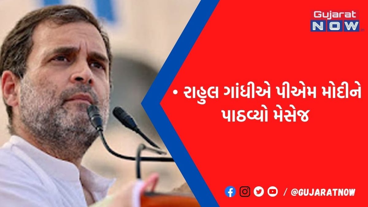 હીરાબાને હોસ્પિટલમાં દાખલ કરાતા ચિંતાતુર થયા રાહુલ ગાંધી, PM મોદીને પાઠવ્યો આ ખાસ મેસેજ