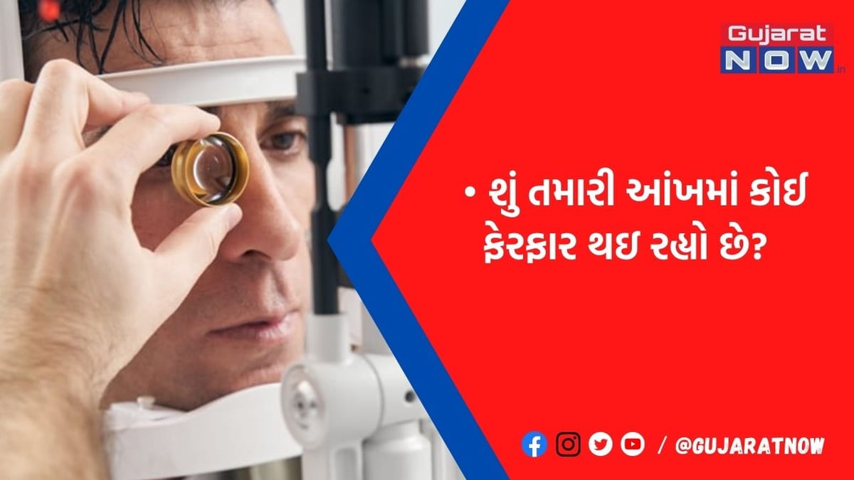 આંખની આ બિમારીઓ તમને ટેસ્ટિંગ માટે આપે છે મોટા સંકેત, લક્ષણ દેખાતા તાત્કાલિક એક્સપર્ટનો કરો સંપર્ક