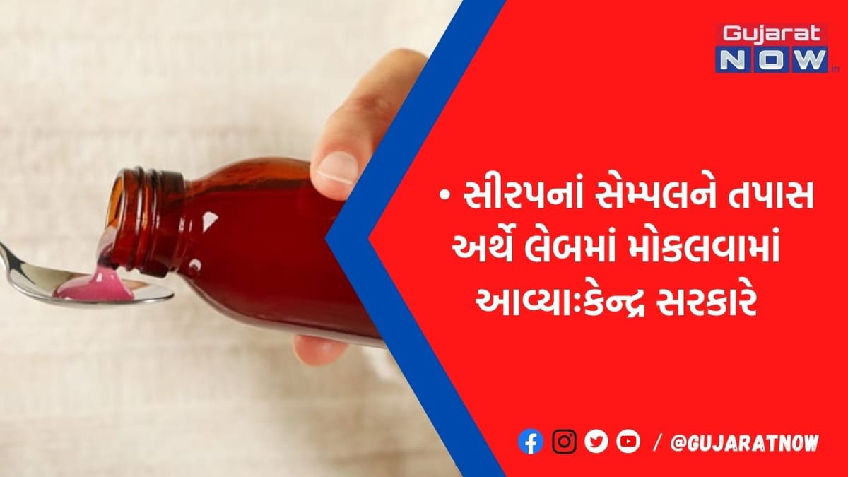 શું ખરેખર ભારતીય કફ સીરપથી ઉઝબેકિસ્તાની બાળકોના મોત થયા? મોદી સરકારે આપ્યો જવાબ