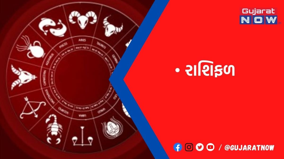 રાશિફળ : ૩૧/૧૨/૨૦૨૨