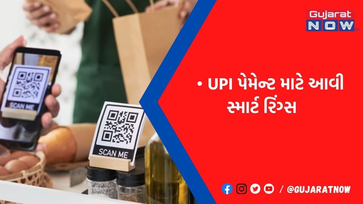UPI પેમેન્ટ માટે નહીં પડે સ્માર્ટફોનની જરૂર, આંગળીના ઈશારે થઈ જશે કામ, જાણો કઈ રીતે?