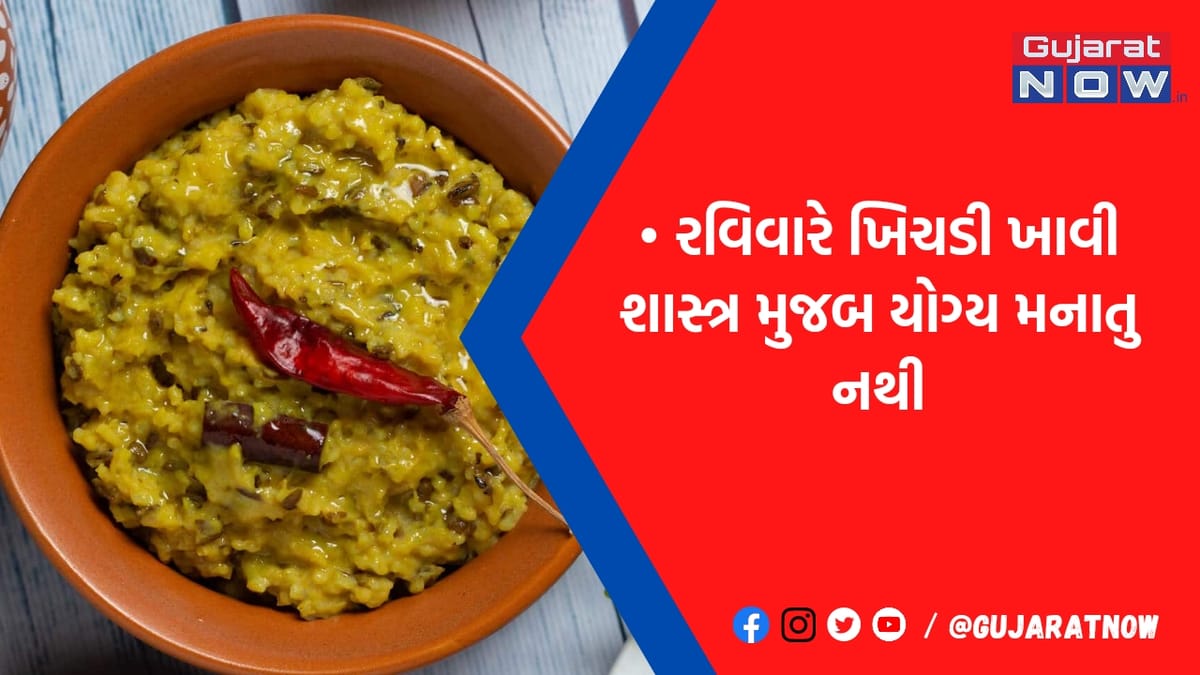 15 જાન્યુઆરીએ છે મકર સંક્રાંતિનો તહેવાર, આ દિવસે ખિચડી ખાવાની પરંપરા કેમ છે?