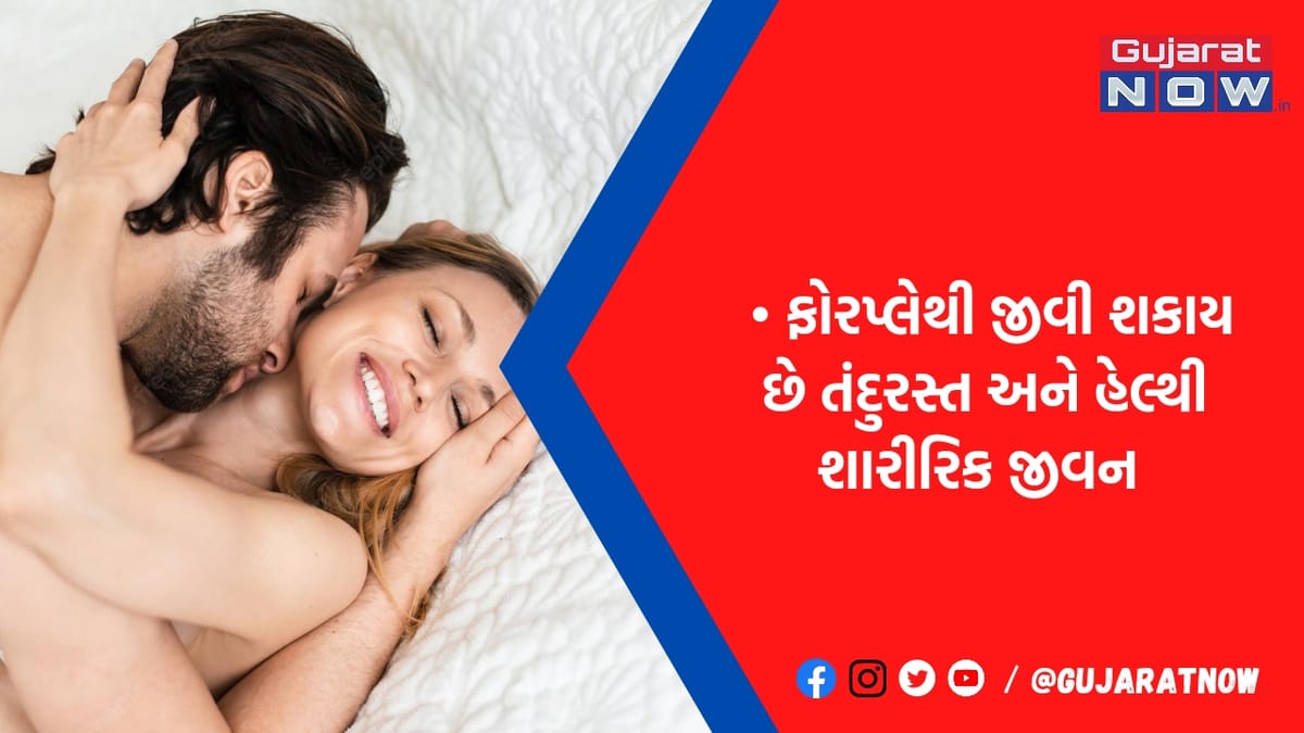 શારીરિક સંબંધોમા ચાર ચાંદ લગાવી દેશે આ ટ્રીક, અમદાવાદના પુરુષોના સેક્સ સર્વેમાં સામે આવી