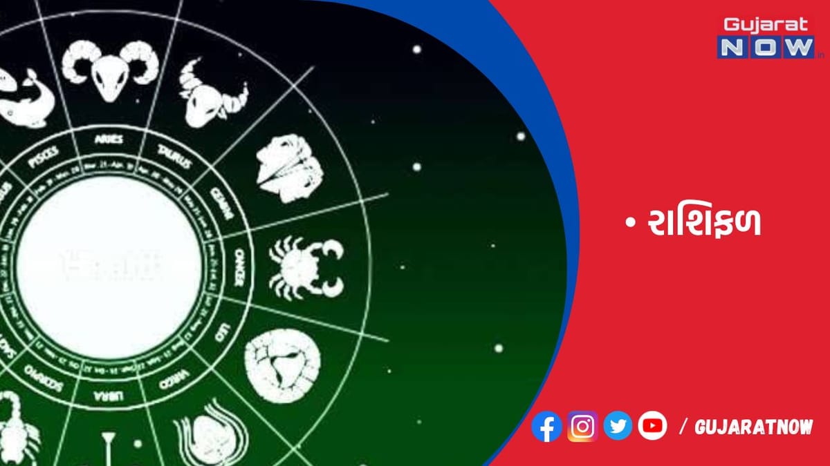 રાશિફળ : ૨૬/૦૧/૨૦૨૩