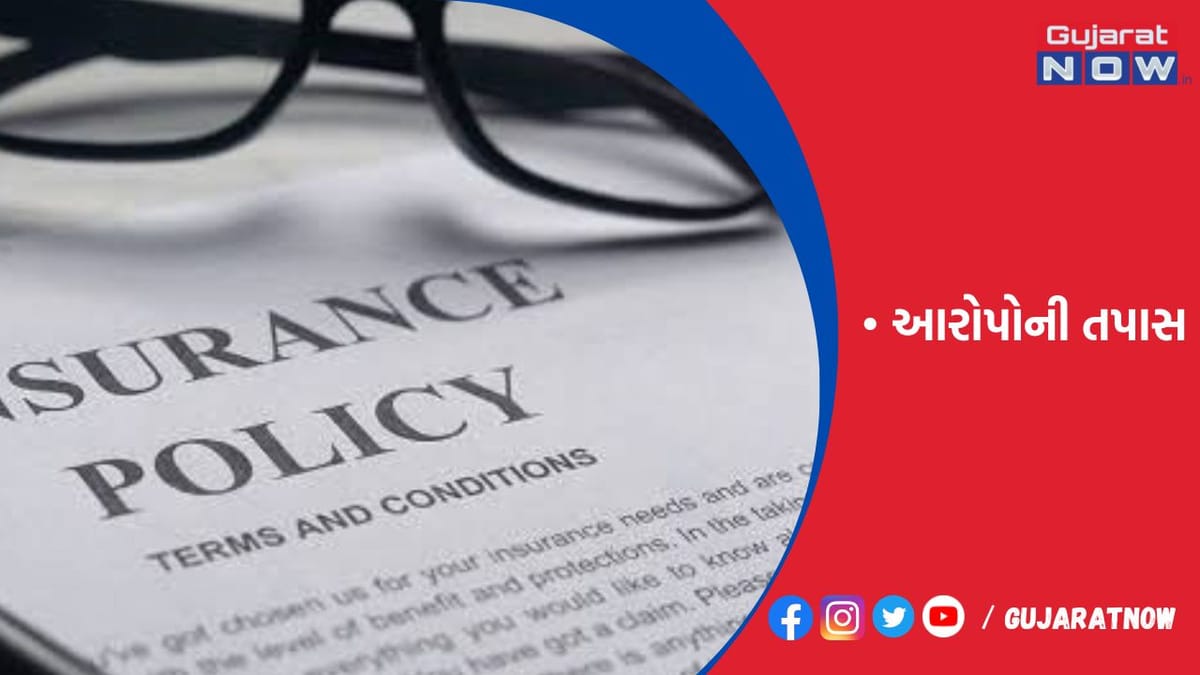 વીમા કંપનીઓના 12000 કરોડનાં ટ્રાન્ઝેક્શન ઇન્કમટેક્સની તપાસ હેઠળ, આકરા દંડની વકી