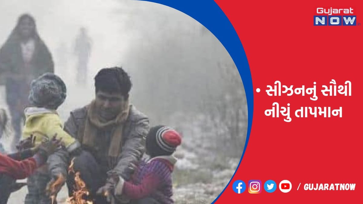 9.5 ડીગ્રી સાથે પાટણ ઉ.ગુ.નું સૌથી ઠંડું શહેર