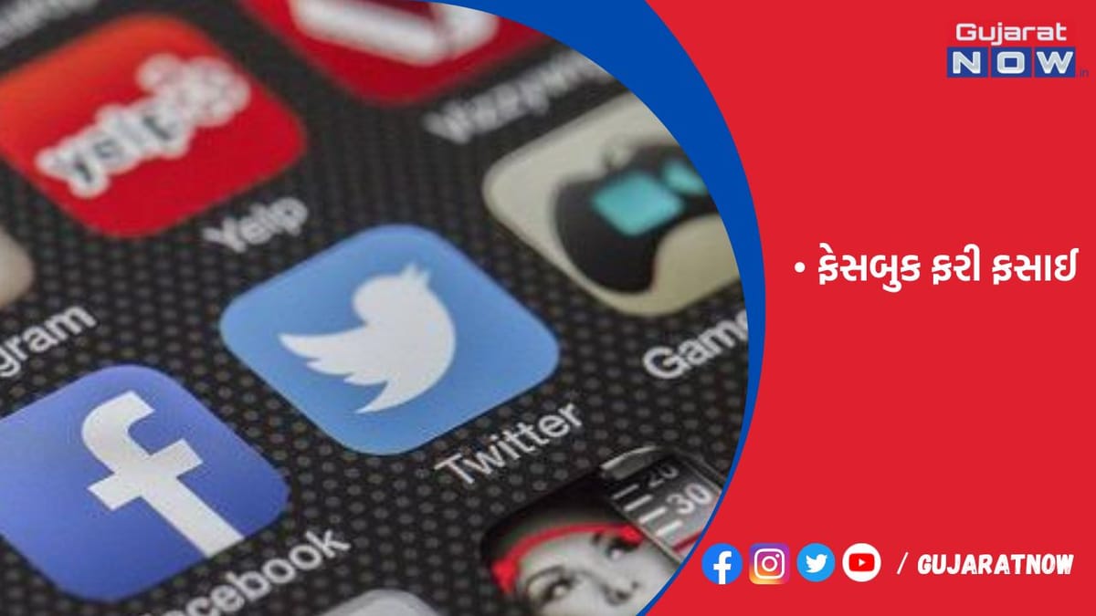 ફેસબુકને ઝટકો, યુરોપિયન યુનિયને કંપનીને ~3,228 કરોડનો દંડ ફટકાર્યો
