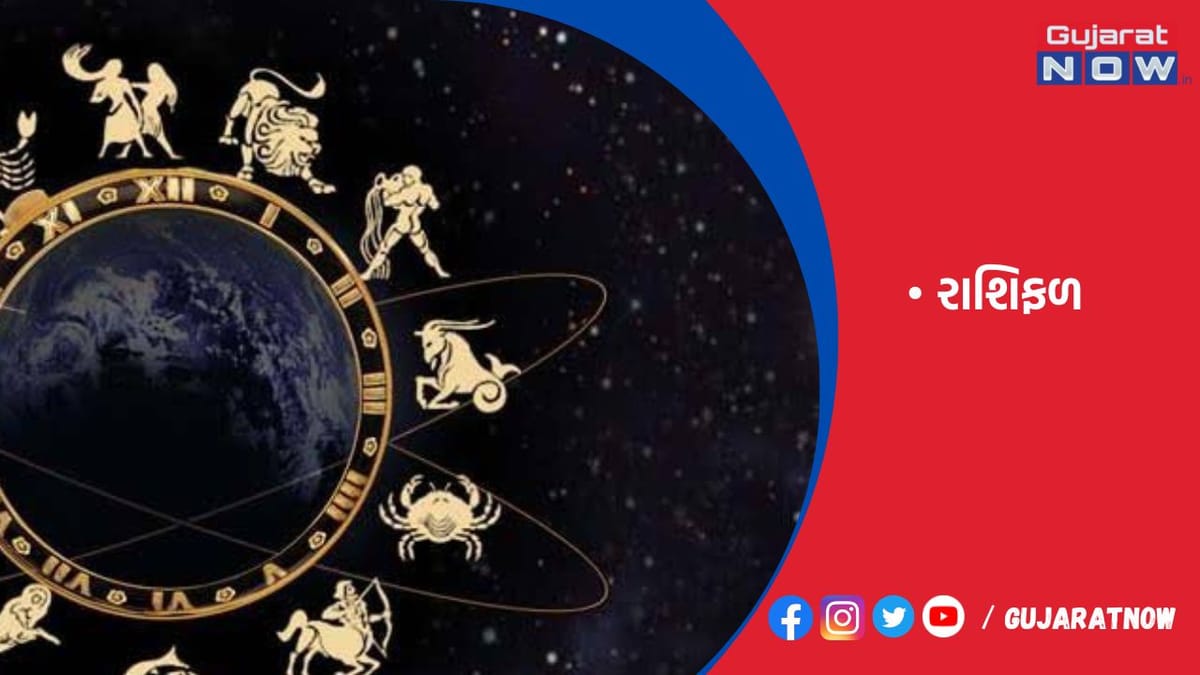 રાશિફળ : ૨૭/૦૧/૨૦૨૩