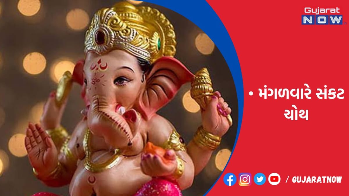 આ વ્રત કરવાથી વર્ષની બધી જ ચોથનું ફળ એકસાથે મળે છે
