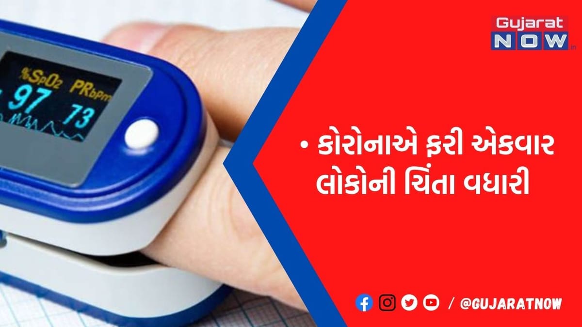વધી રહ્યો છે કોરોનાનો ખતરો, ગમે ત્યારે પડશે જરુર, ઘરમાં રાખી લો આ પાંચ હેલ્થ ડિવાઈસ