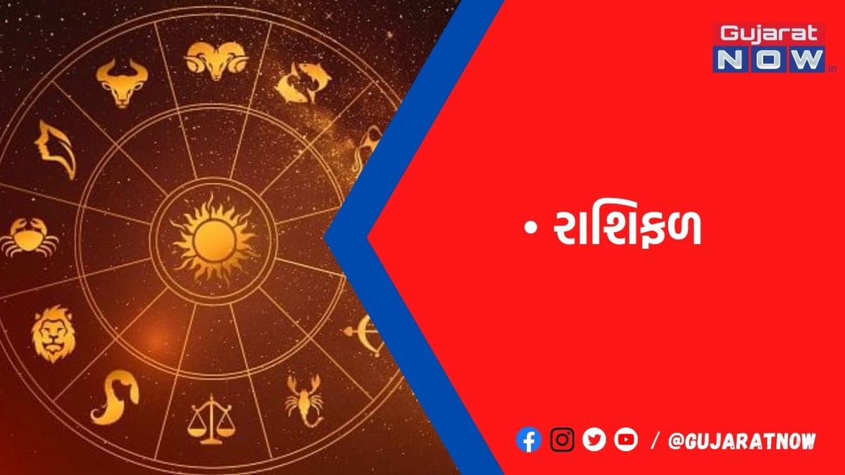 રાશિફળ : ૦૪/૧/૨૦૨૩