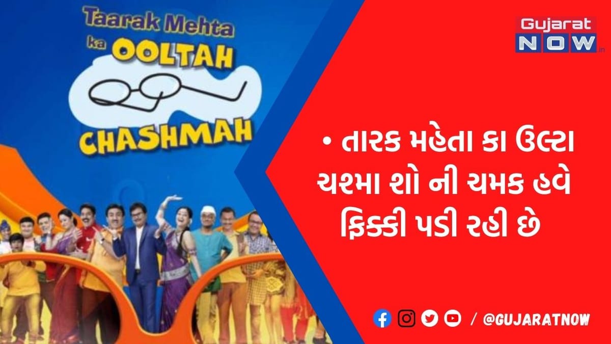 તારક મહેતા કા ઉલ્ટા ચશ્માને વધુ એક ઝટકો: 14 વર્ષથી કામ કરતાં ડાયરેક્ટરે છોડ્યો શૉ