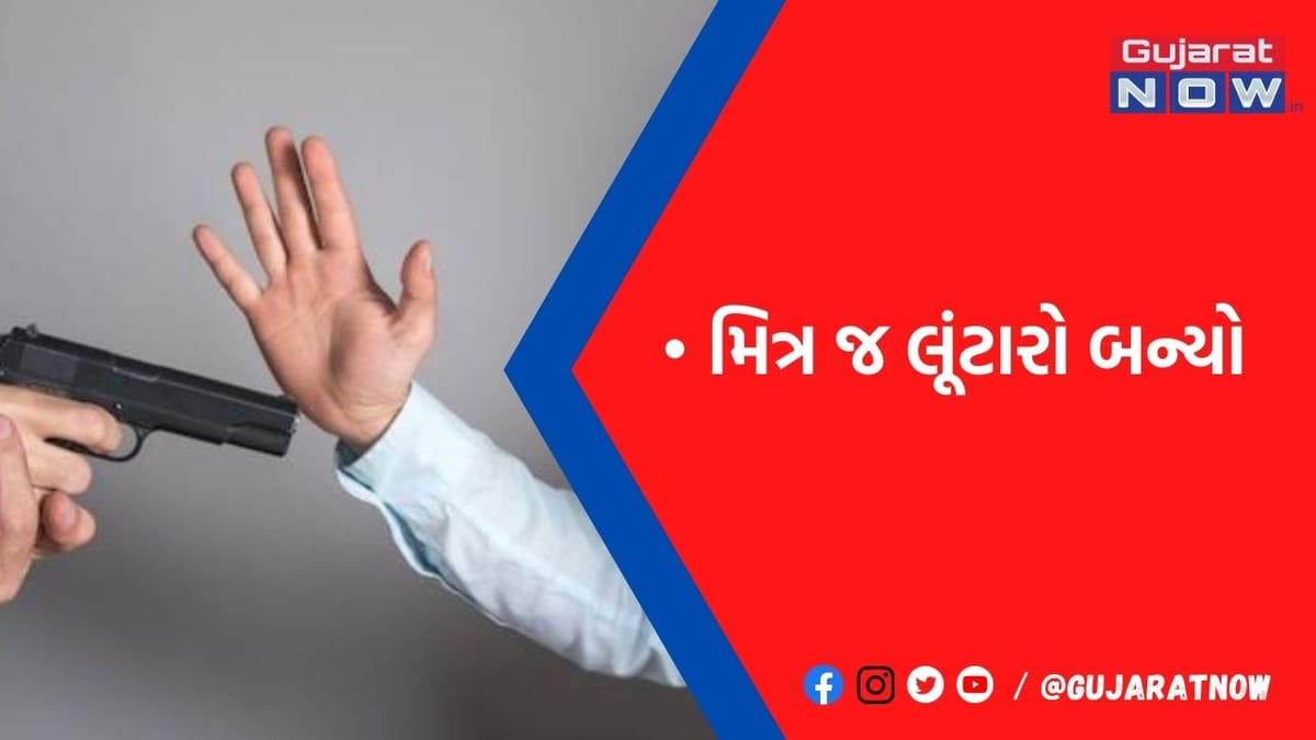રાજકોટના વેપારીને જુગાર રમવા બોલાવી જેતપુર લઈ ગયો, બે સાગરીત સાથે મળી બંદૂક બતાવી 30.50 લાખ પડાવી ફરાર
