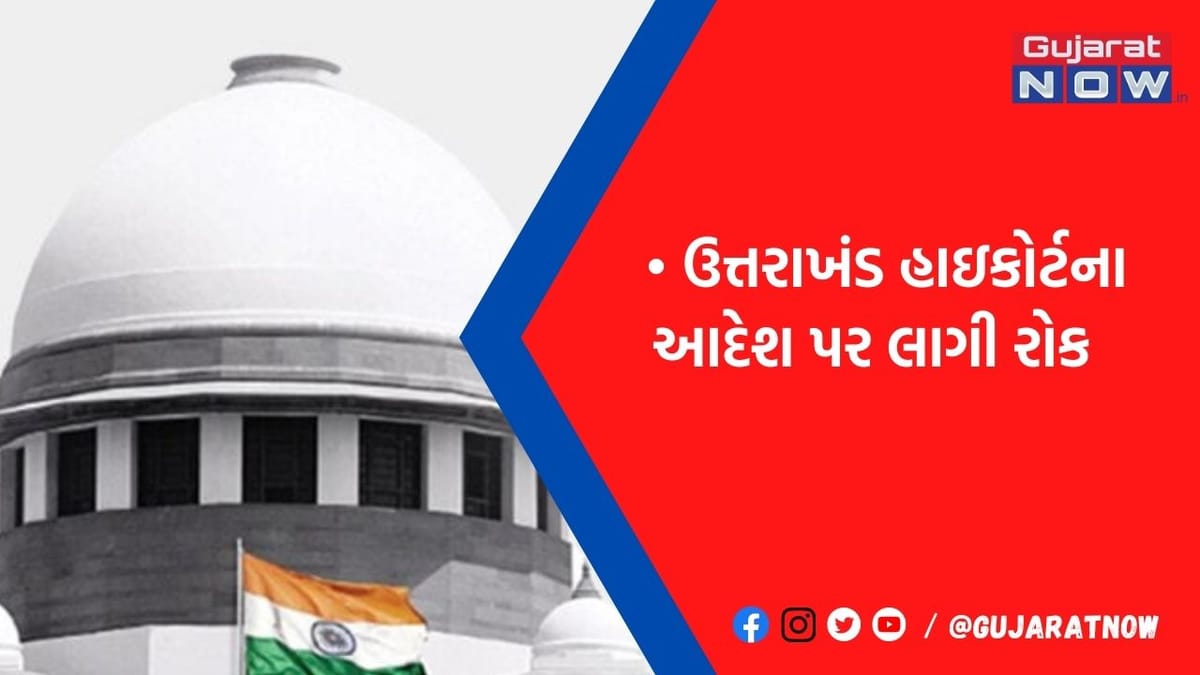હલદ્વાની દબાણ કાર્યવાહી પર સુપ્રીમ કોર્ટનો સ્ટે: કહ્યું 50 હજાર લોકોને રાતોરાત હટાવી ન શકાય