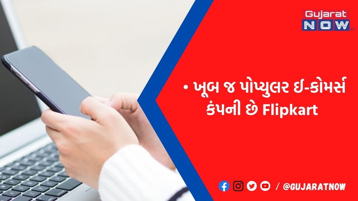 ફોનની ડિલીવરી ન કરવી Flipkartને ભારે પડી! 12 હજારના મોબાઇલના બદલામાં કોર્ટે ફટકાર્યો આટલાં હજારનો દંડ