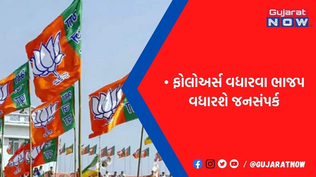 દરેક સંસદીય ક્ષેત્રમાં 50 હજાર ફૉલોઅર્સનો ટાર્ગેટ: શું છે 2024 જીતવા BJPનો 'ટ્વિટર-બાઇક' પ્લાન?