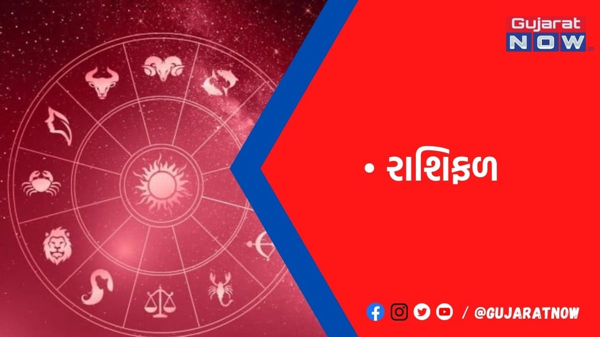 રાશિફળ : ૦૭/૧/૨૦૨૩